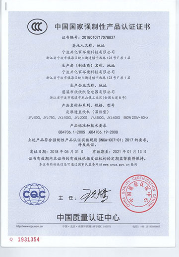 CC认证反渗透直饮机中文