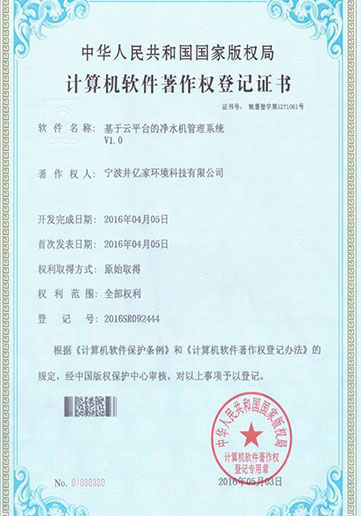 云平台净水机管理系统证书