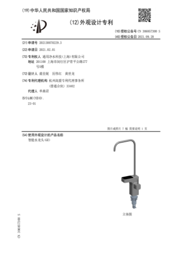 智能水龙头